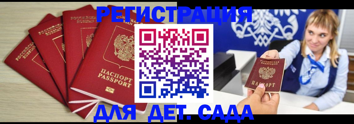 прописка 2025 в Поворино