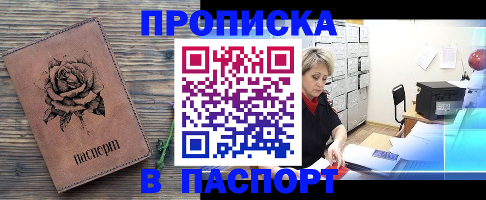 прописка для школы в Поворино