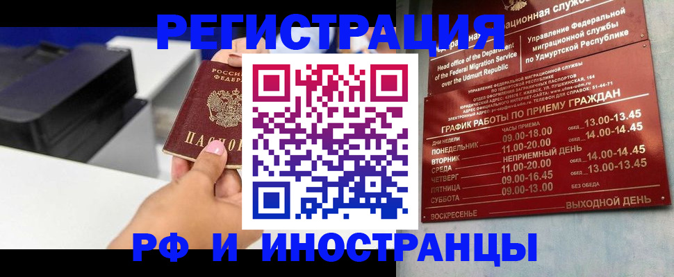 прописка штамп в Поворино