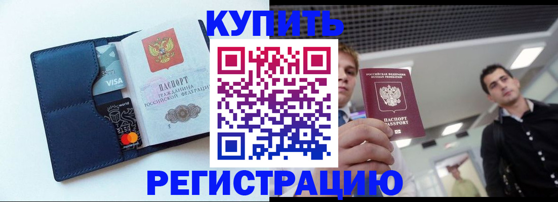 прописка иностранных граждан в Поворино