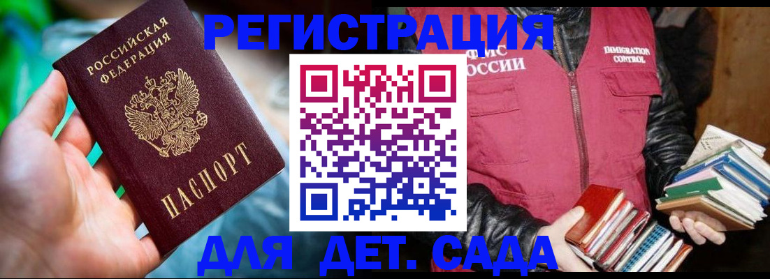 регистрация для дет. сада в Поворино