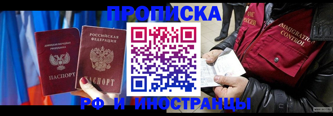прописка регистрация в Поворино