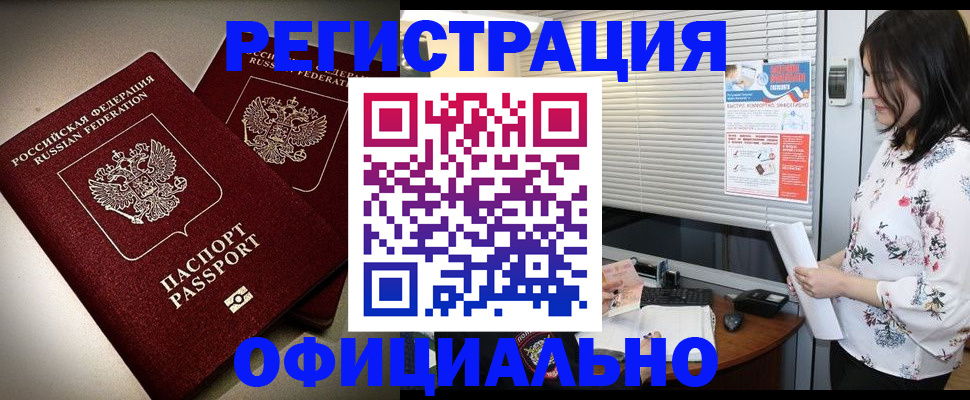 прописка для военкомата в Поворино
